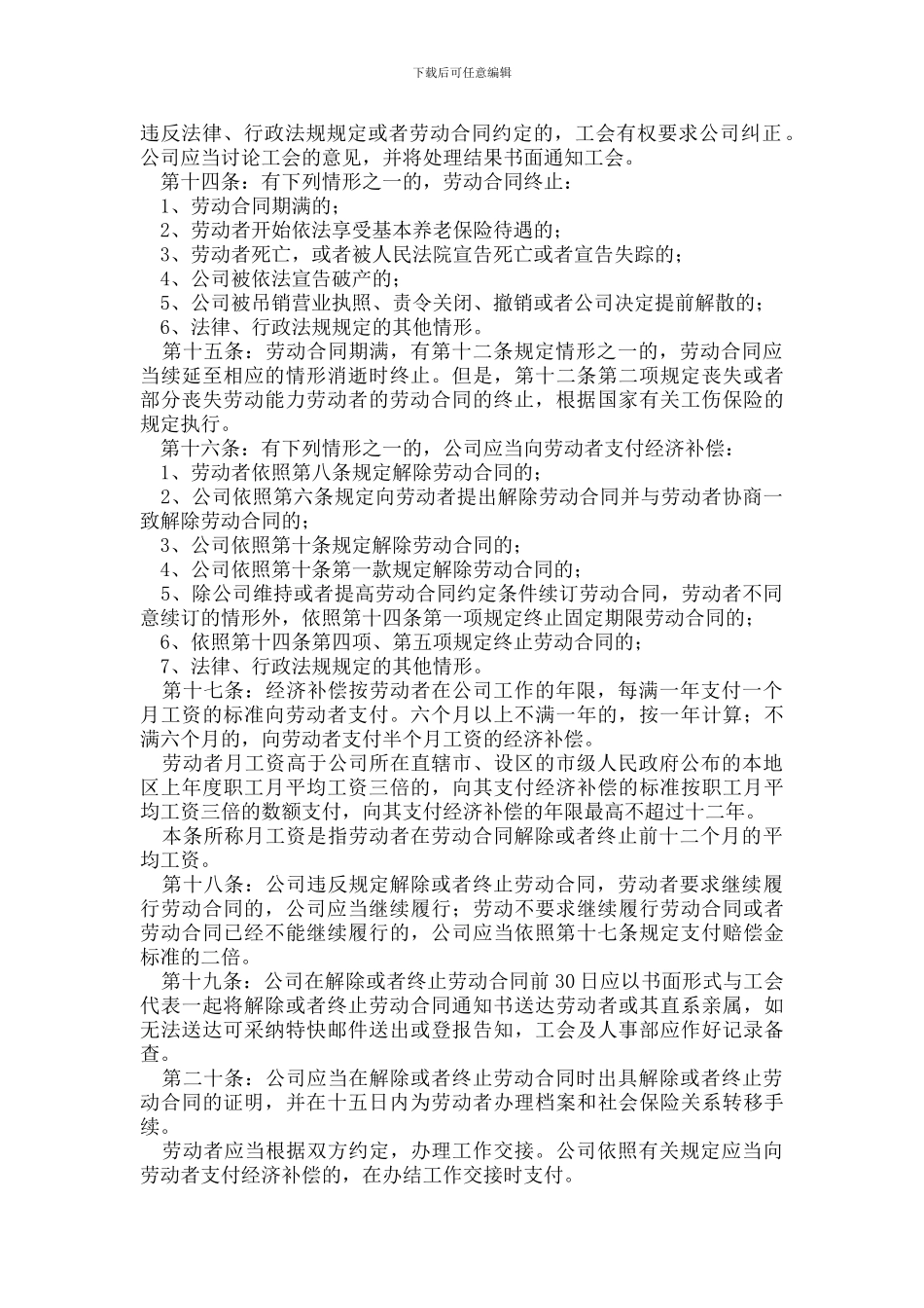 电力建设有限公司劳动合同管理办法_第3页