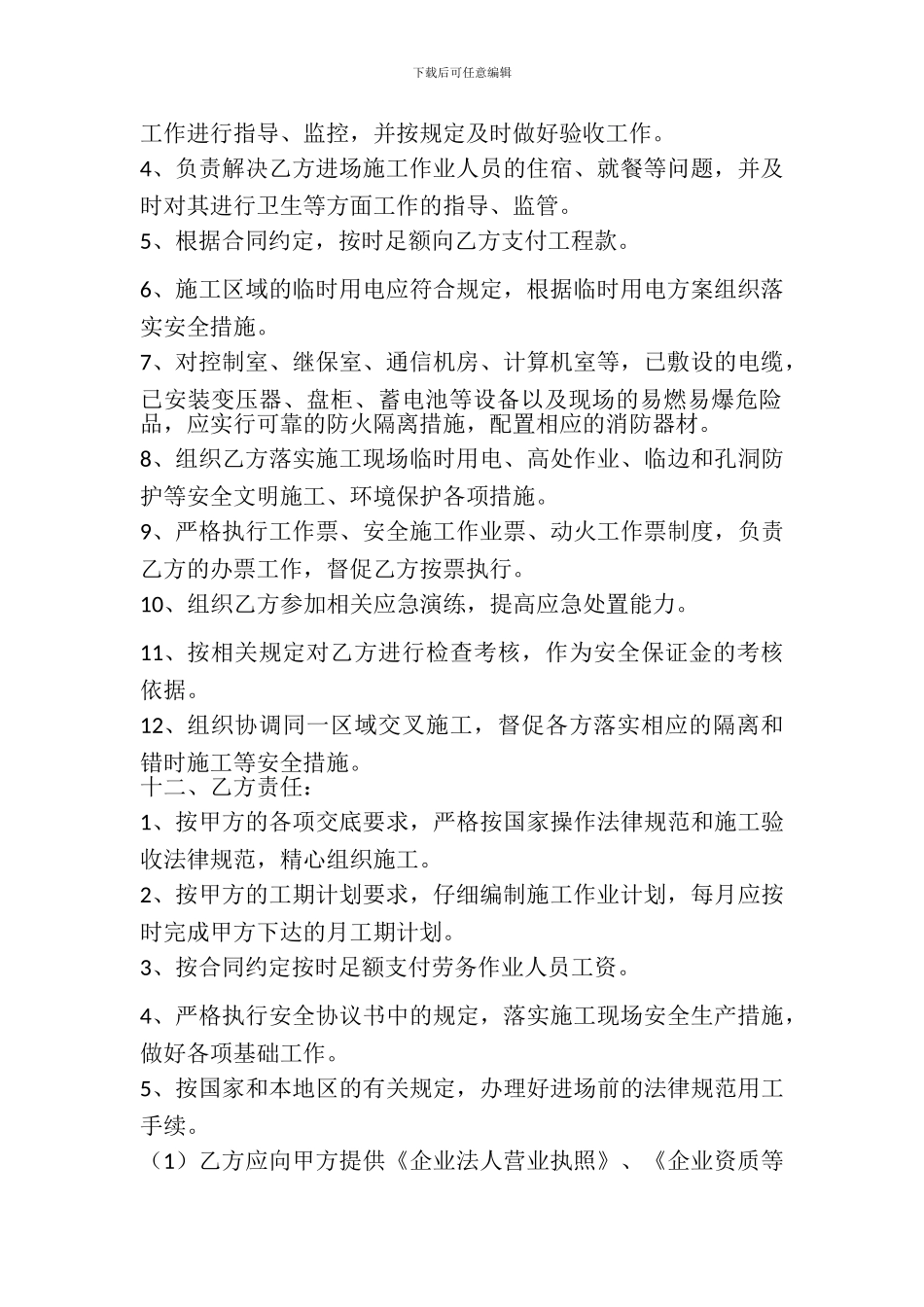 电力建筑工程安装劳务分包合同_第2页