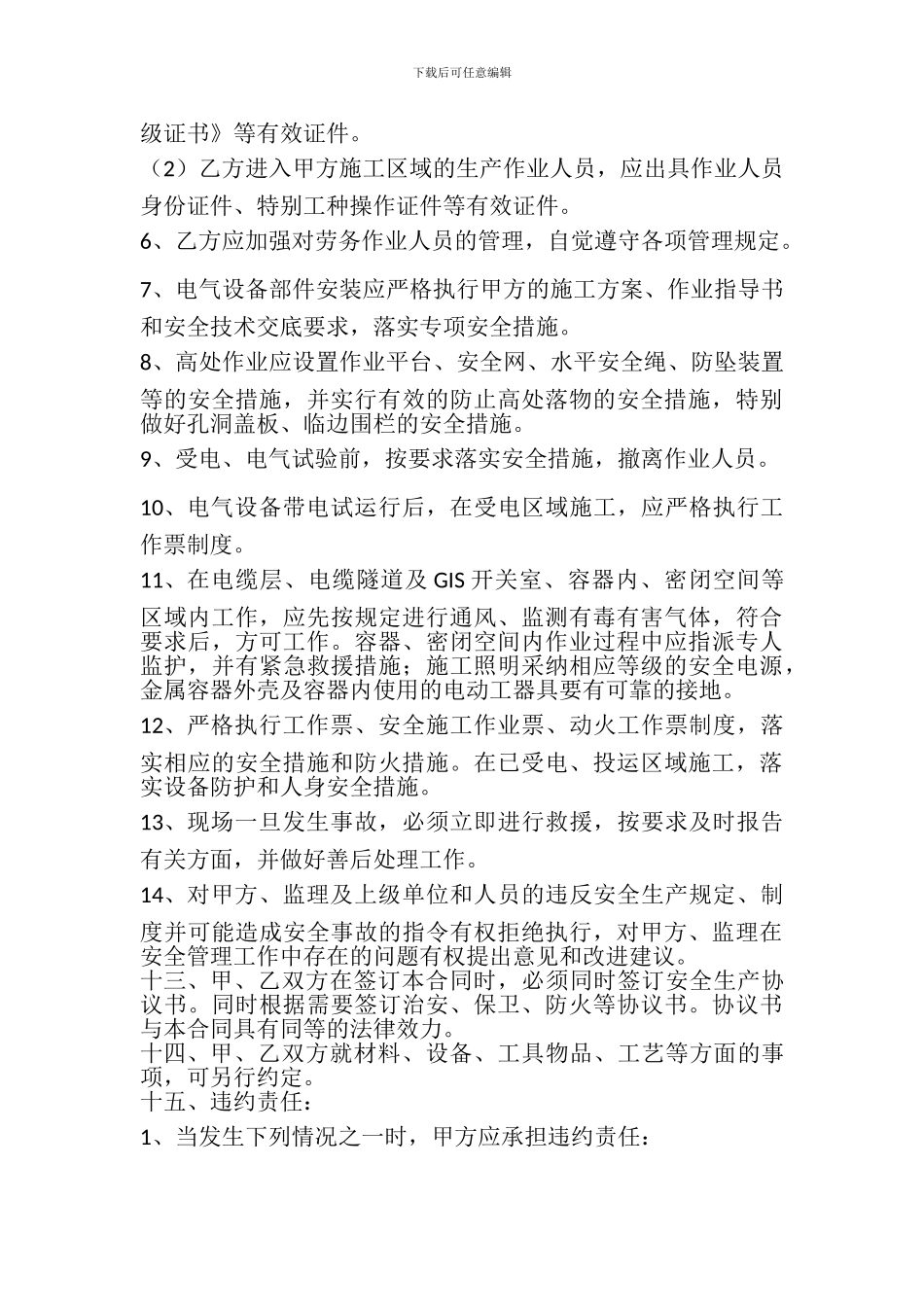 电力建筑工程安装劳务分包合同_第3页