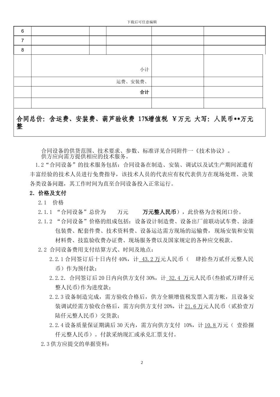 电动葫芦采购合同_第3页