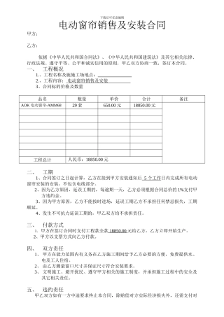 电动窗帘销售及安装合同