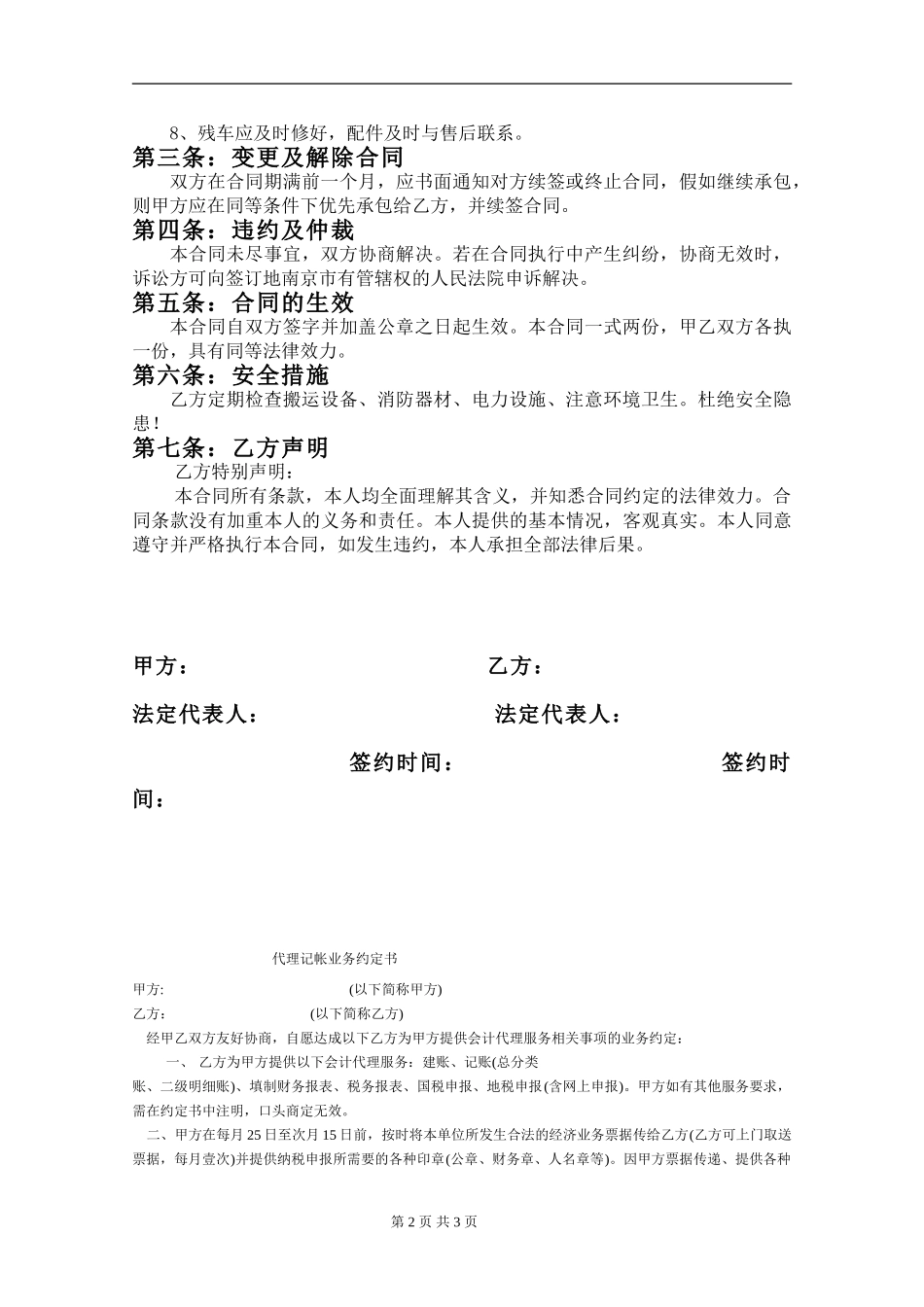 电动车仓库承包合同.doc2_第2页