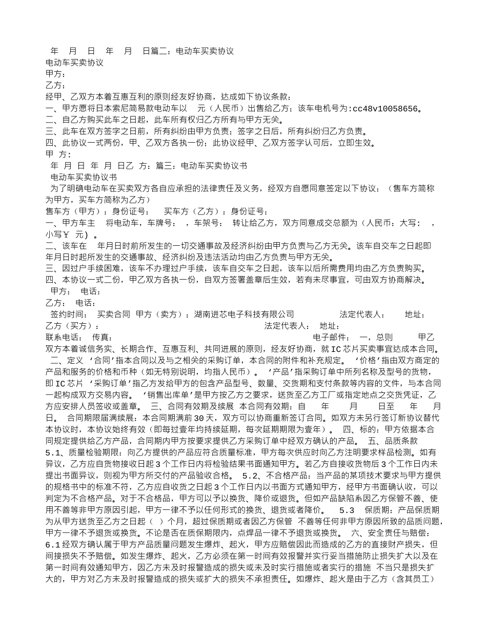 电动车买卖合同范本_第2页