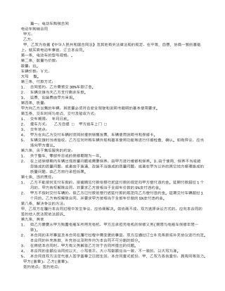电动车买卖合同范本