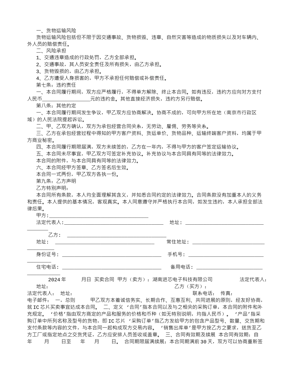 电动车物流运输承包经营合同-_第2页
