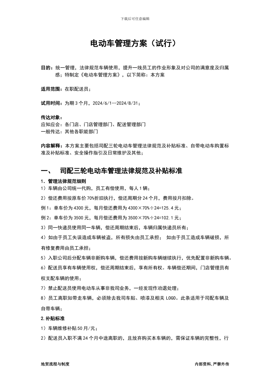 电动车管理协议_第1页