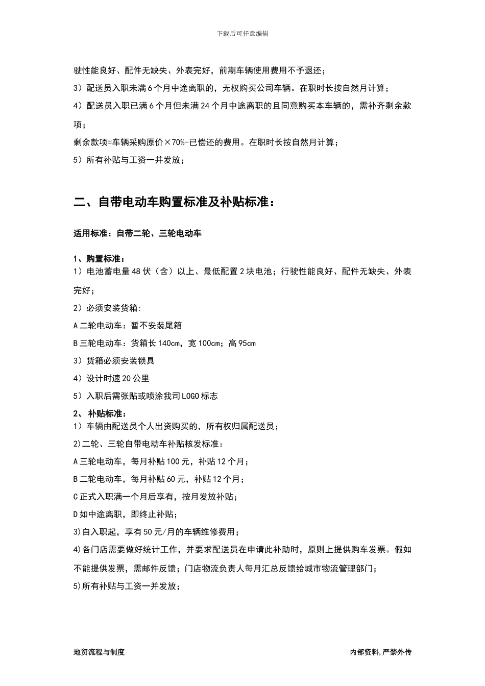 电动车管理协议_第2页