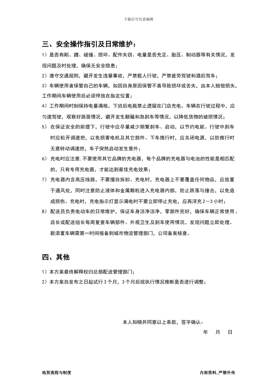 电动车管理协议_第3页