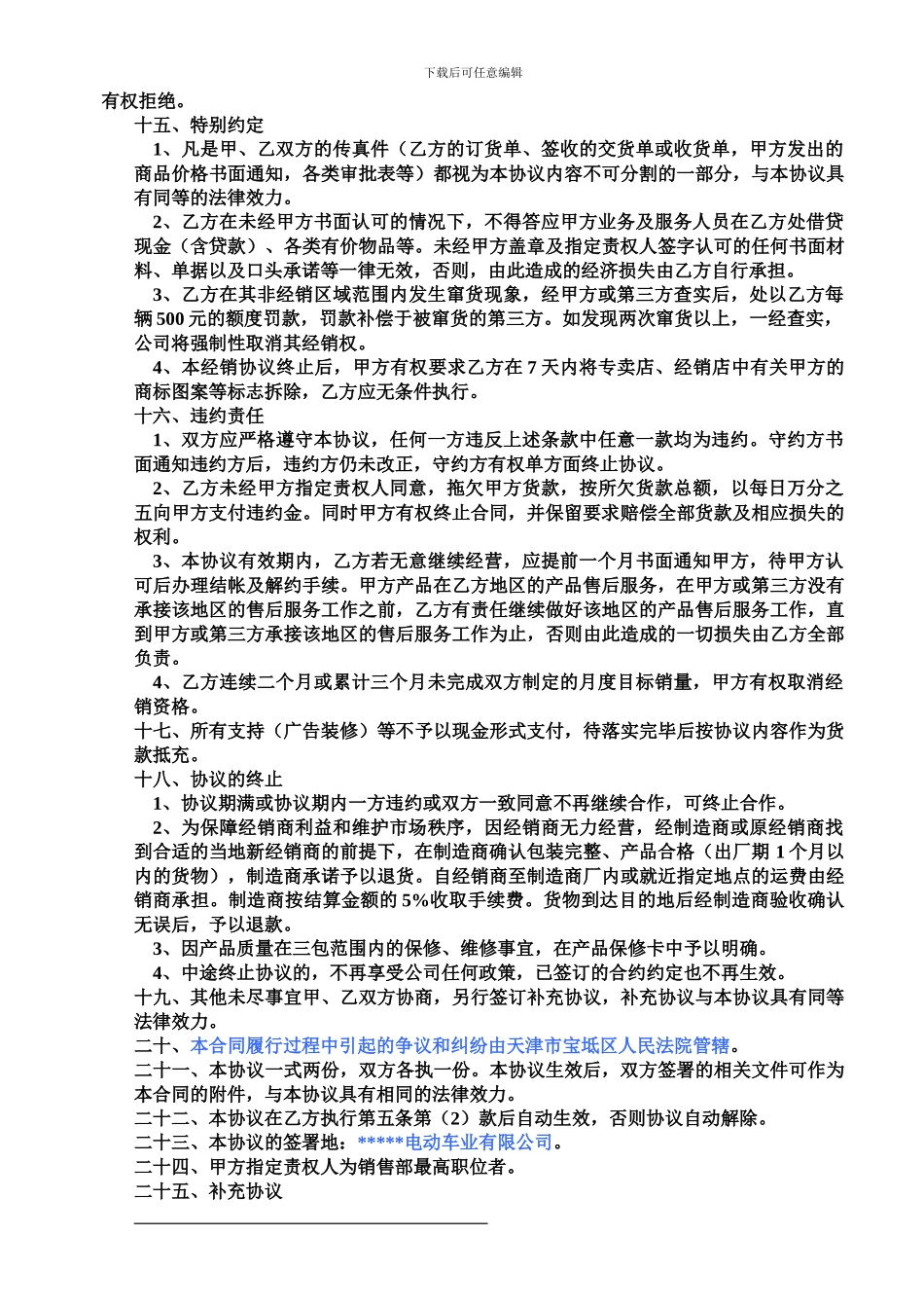 电动车经销协议-电动车代理销售合同_第3页