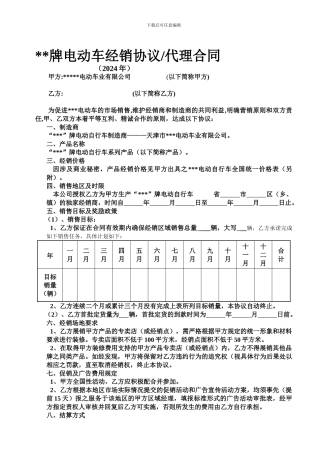 电动车经销协议-电动车代理销售合同