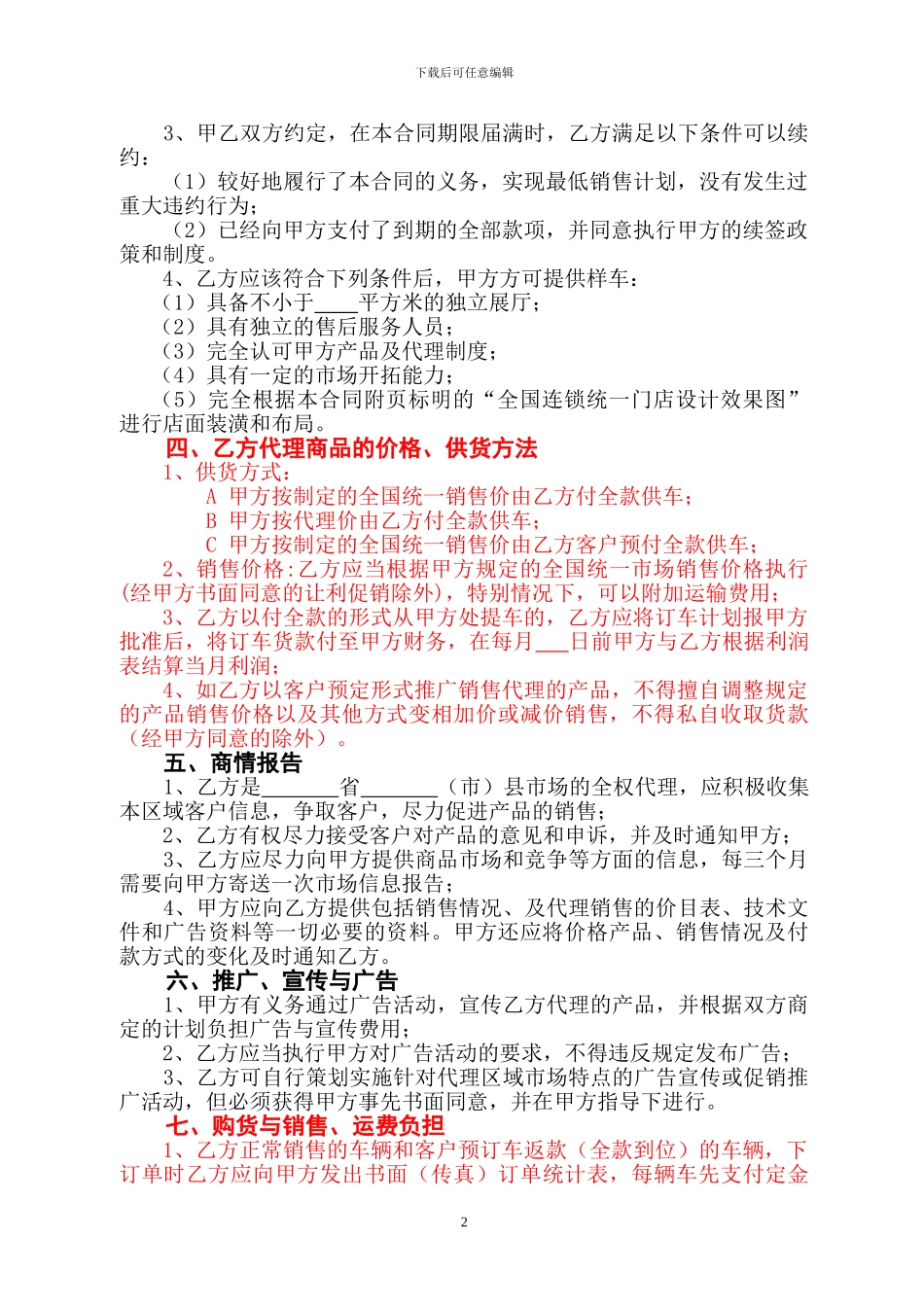 电动车经销商代理合同_第2页