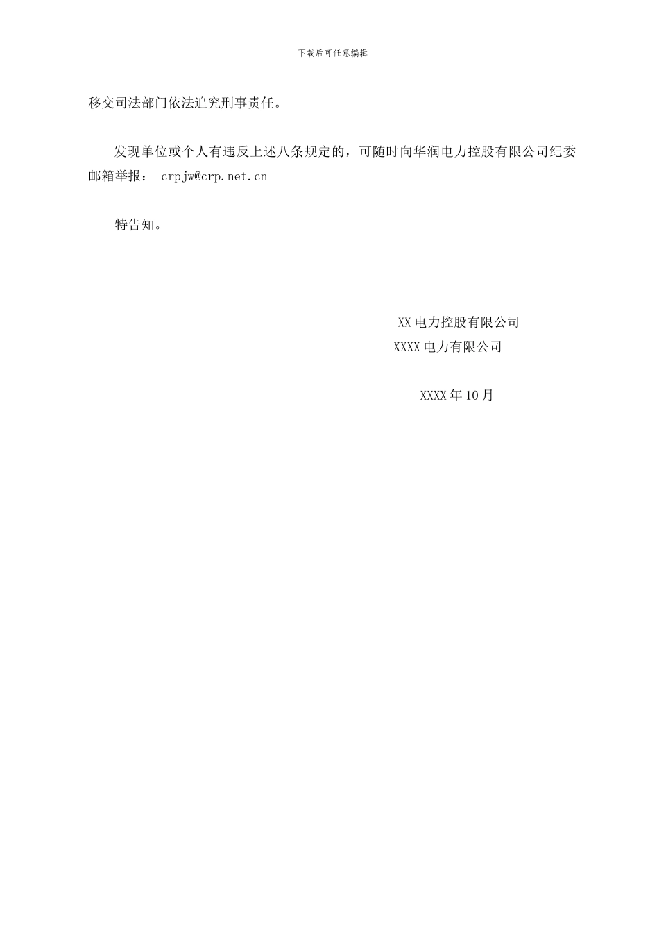 电厂2×600MW级机组烟气脱硫岛总承包工程招标文件投标须知和合同_第3页