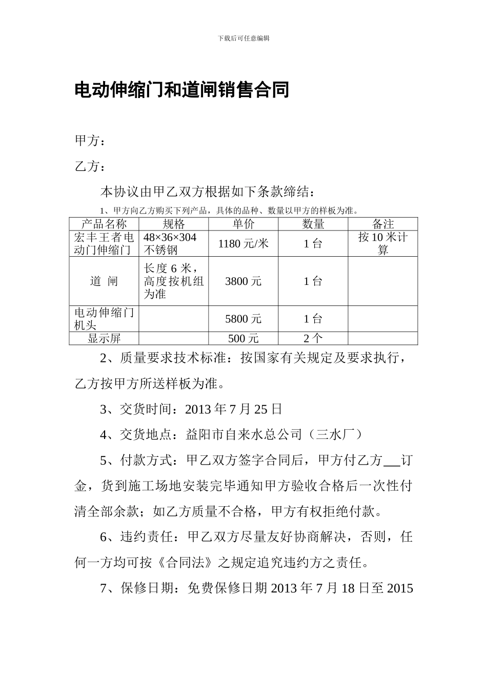 电动门销售合同_第1页