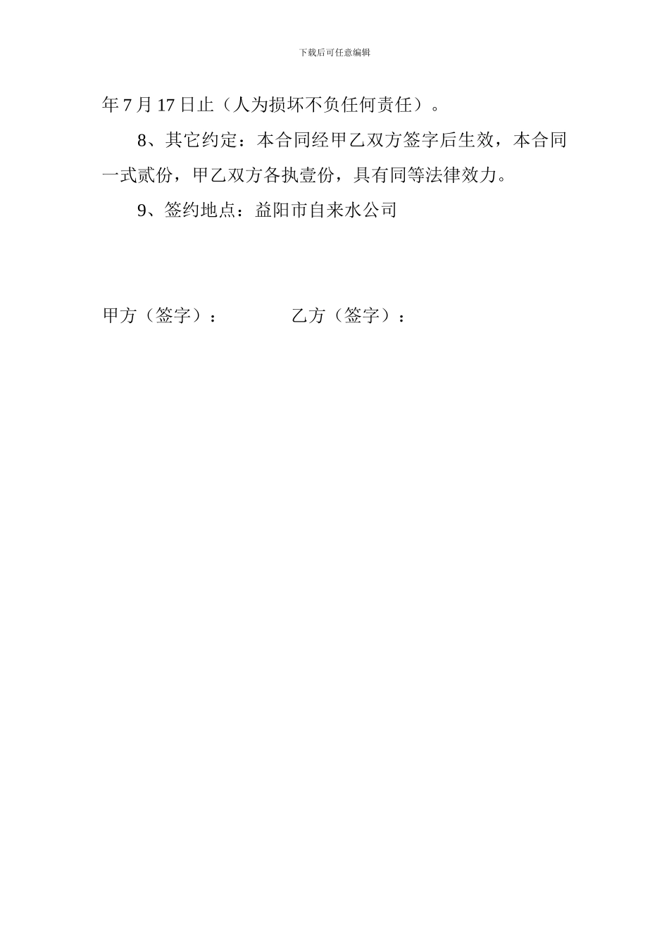 电动门销售合同_第2页