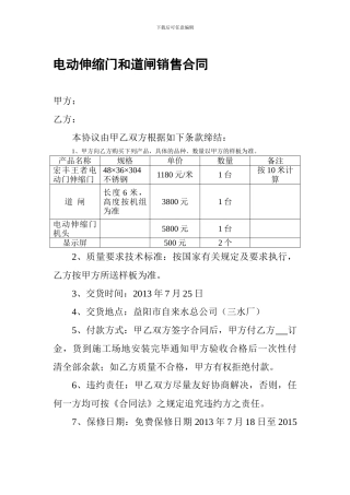 电动门销售合同