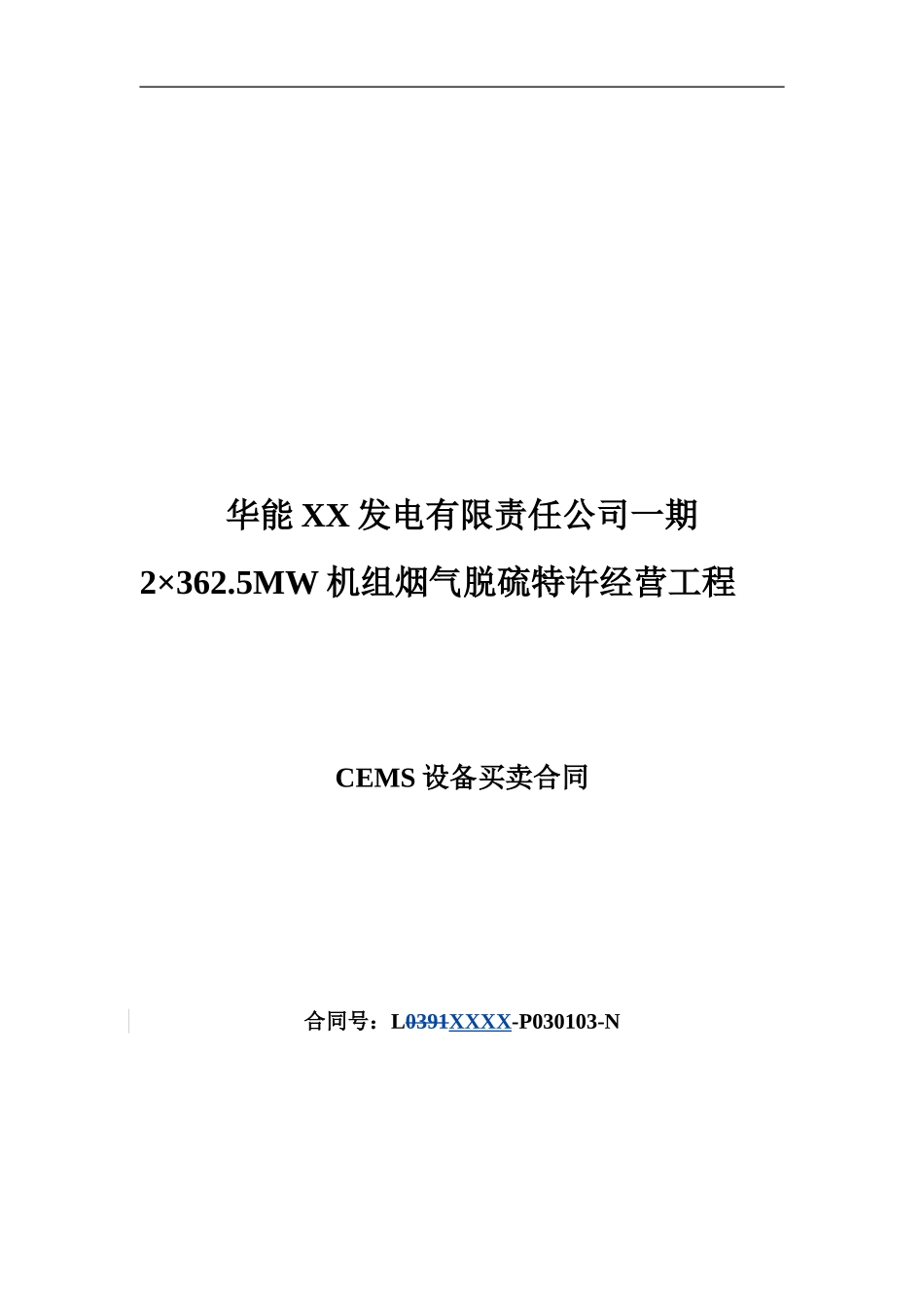 电厂BOT脱硫项目CEMS设备买卖合同_第1页