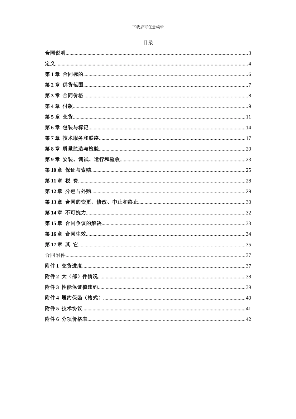 电厂BOT脱硫项目CEMS设备买卖合同_第3页