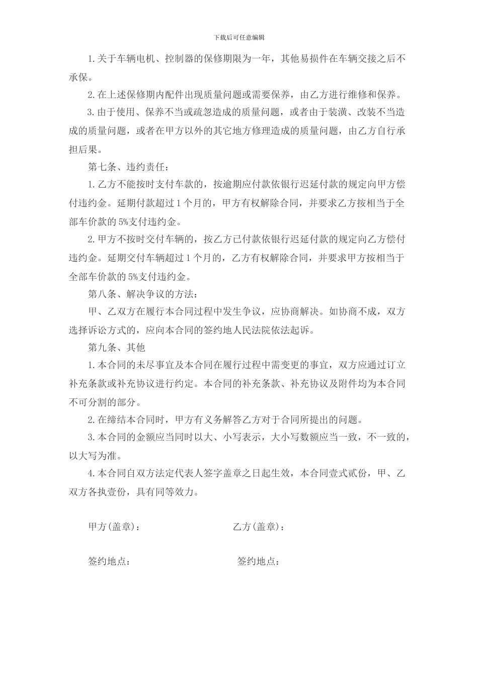 电动车购销合同_第2页