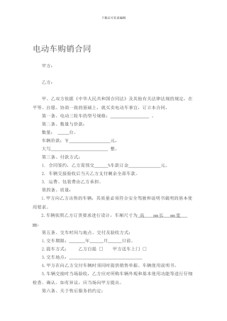 电动车购销合同