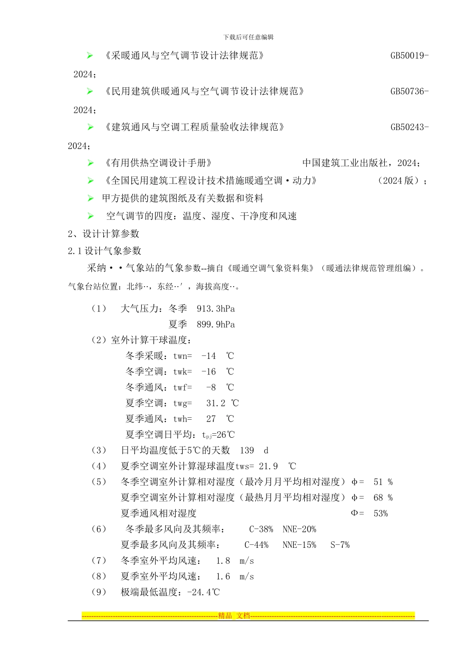 电厂中央空调-技术协议_第2页