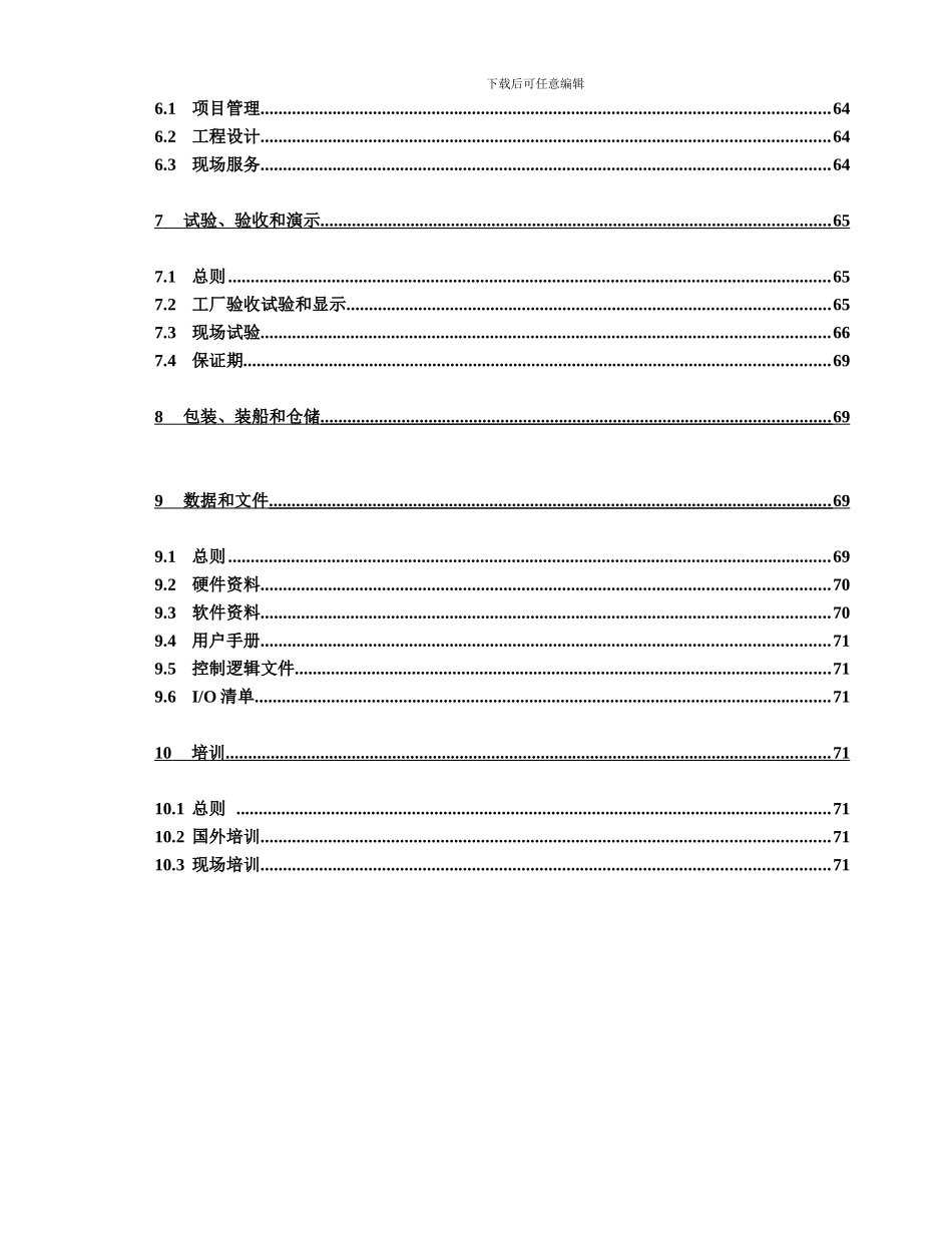 电厂DCS技术合同_第2页