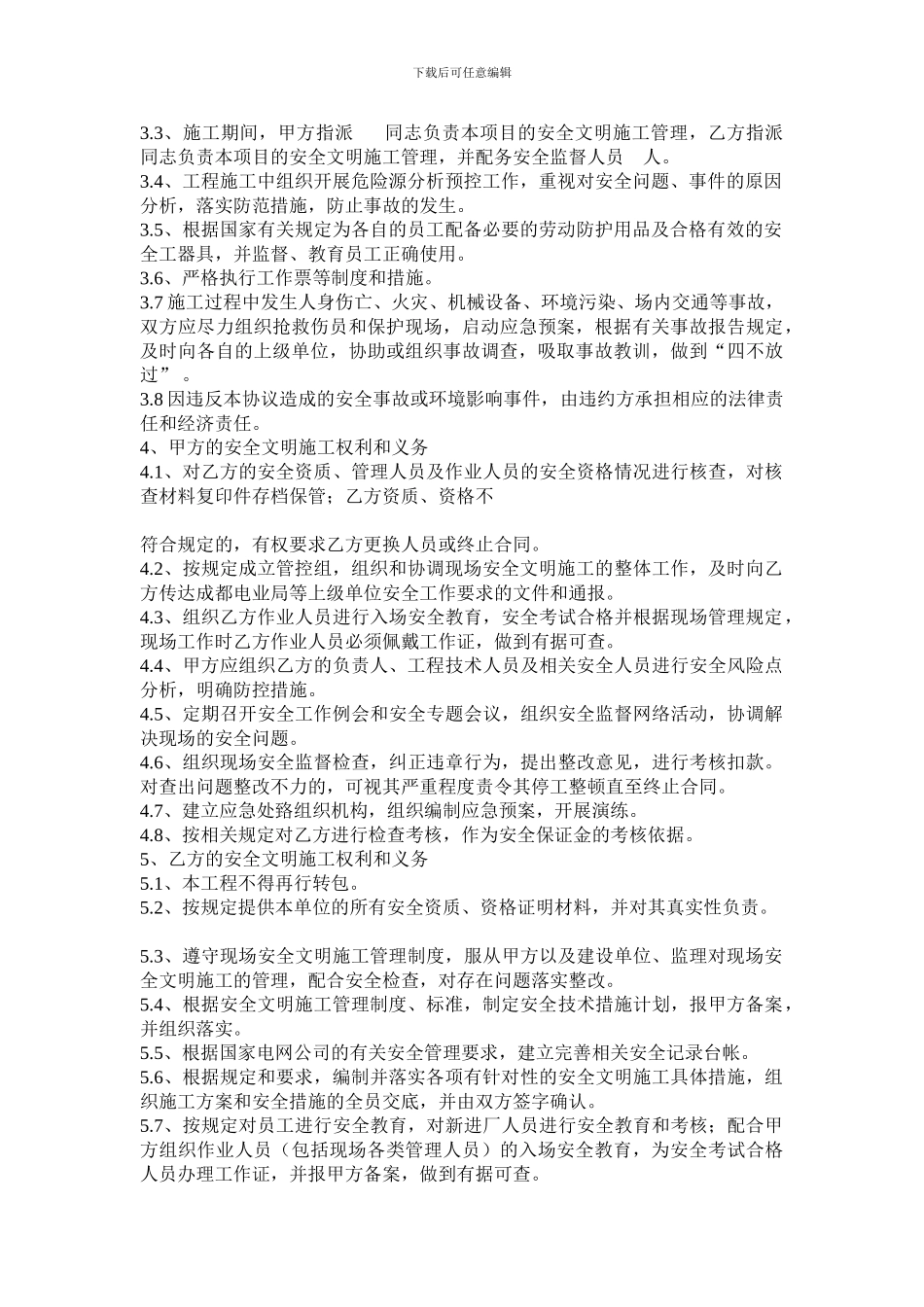 电力行业外包业务安全协议_第2页