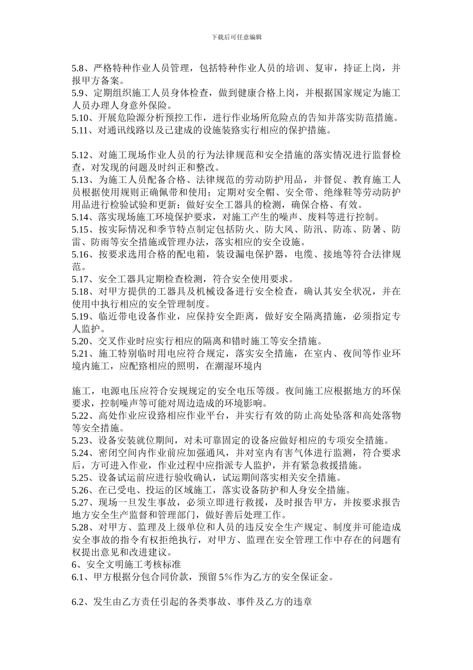 电力行业外包业务安全协议_第3页