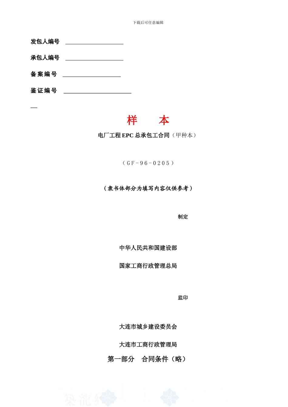 电厂工程EPC总承包工合同_第1页