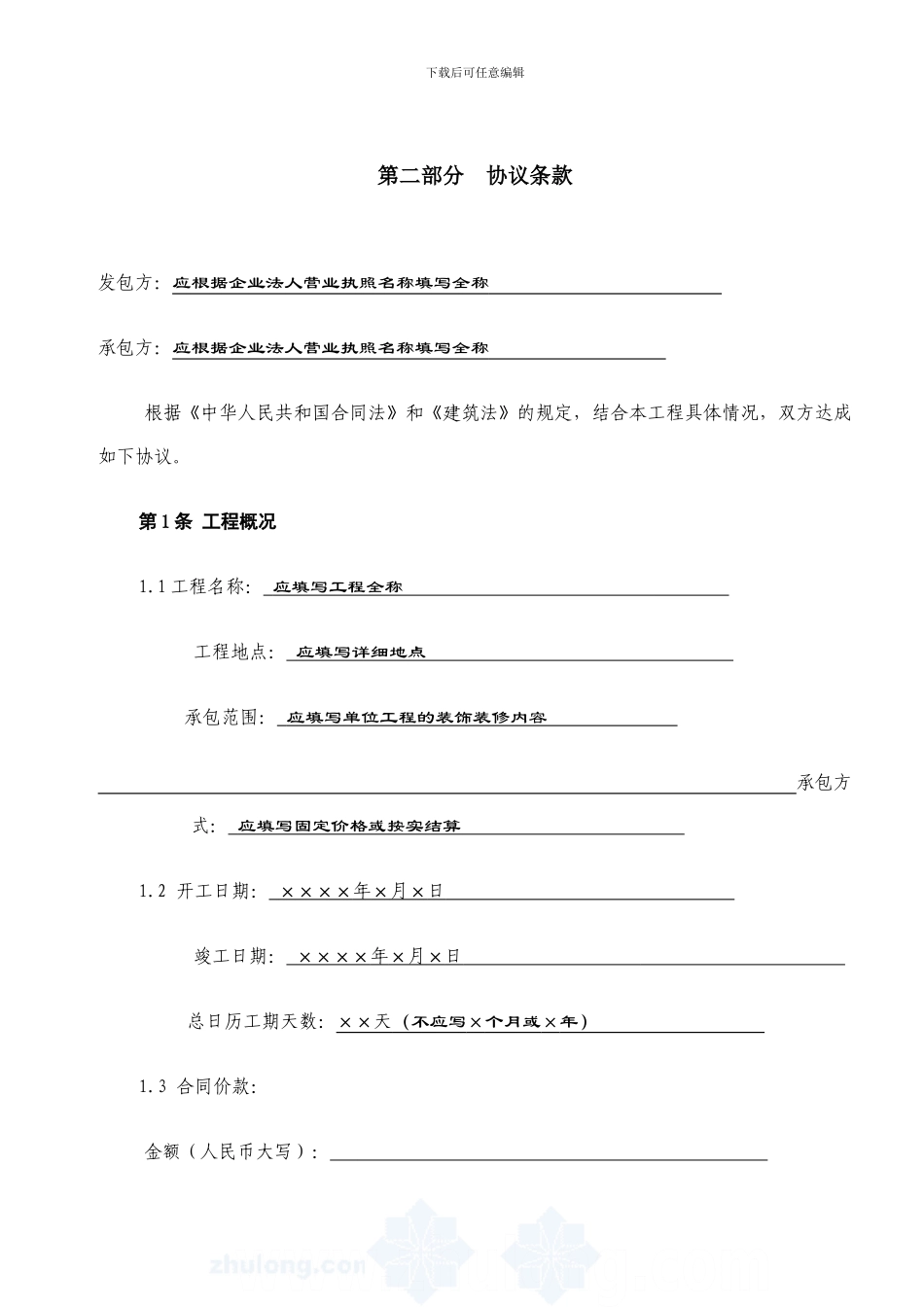 电厂工程EPC总承包工合同_第2页
