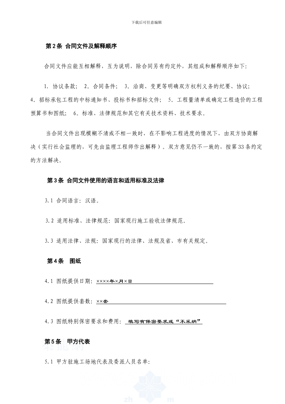 电厂工程EPC总承包工合同_第3页