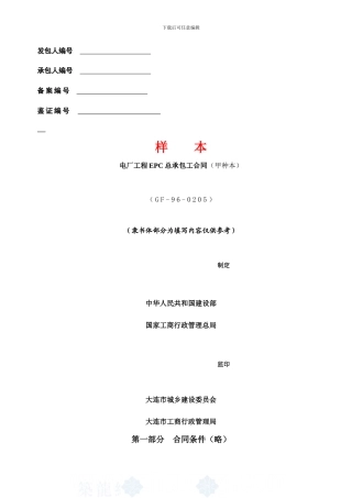 电厂工程EPC总承包工合同