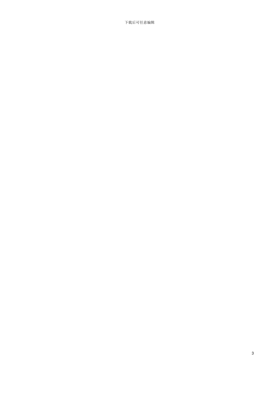 电厂日常维护技术协议范本_第3页