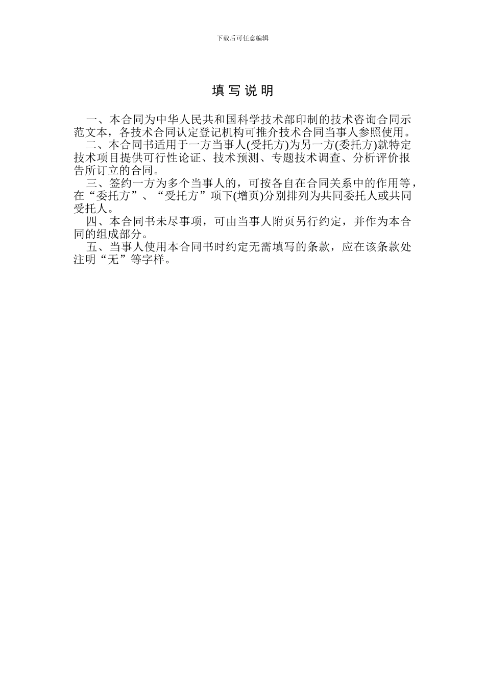 电厂清洁生产审核-对标合同_第2页