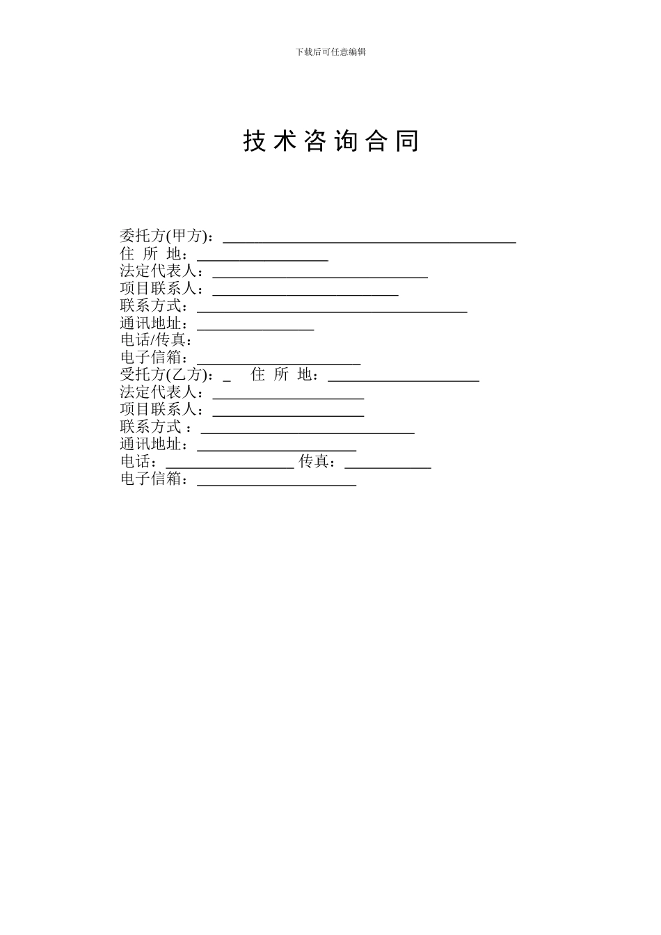 电厂清洁生产审核-对标合同_第3页