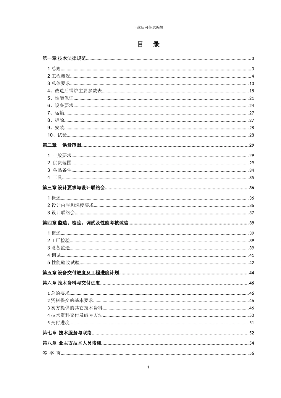 电厂锅炉低氮燃烧器改造技术协议_第2页