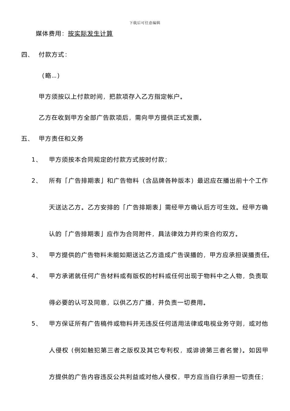 电台代理合同_第2页