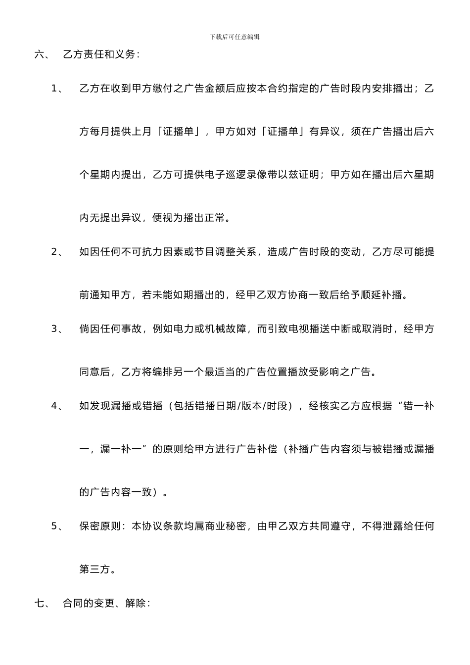 电台代理合同_第3页