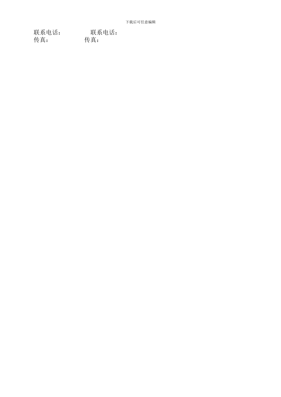 电台合作协议_第2页