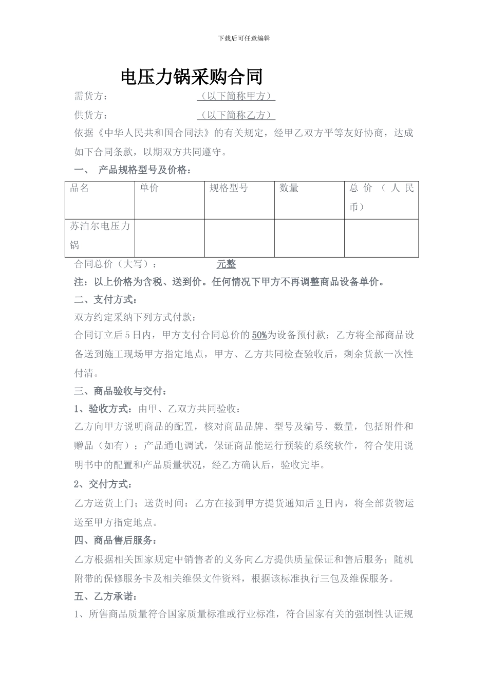 电压力锅采购合同_第1页