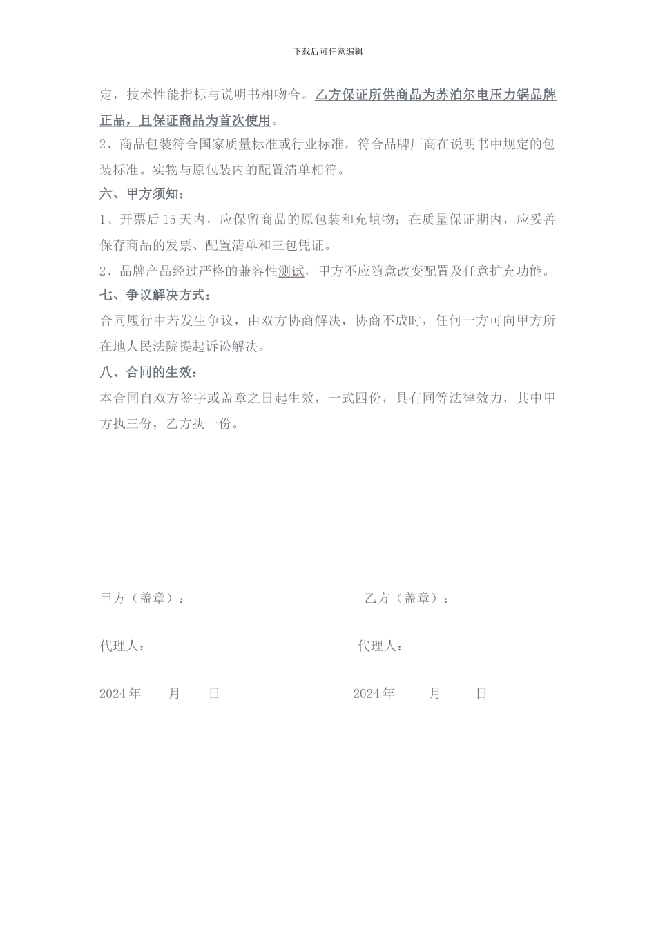 电压力锅采购合同_第2页