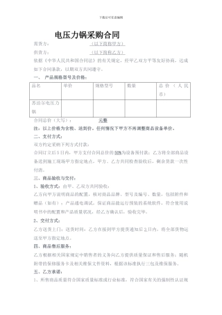 电压力锅采购合同