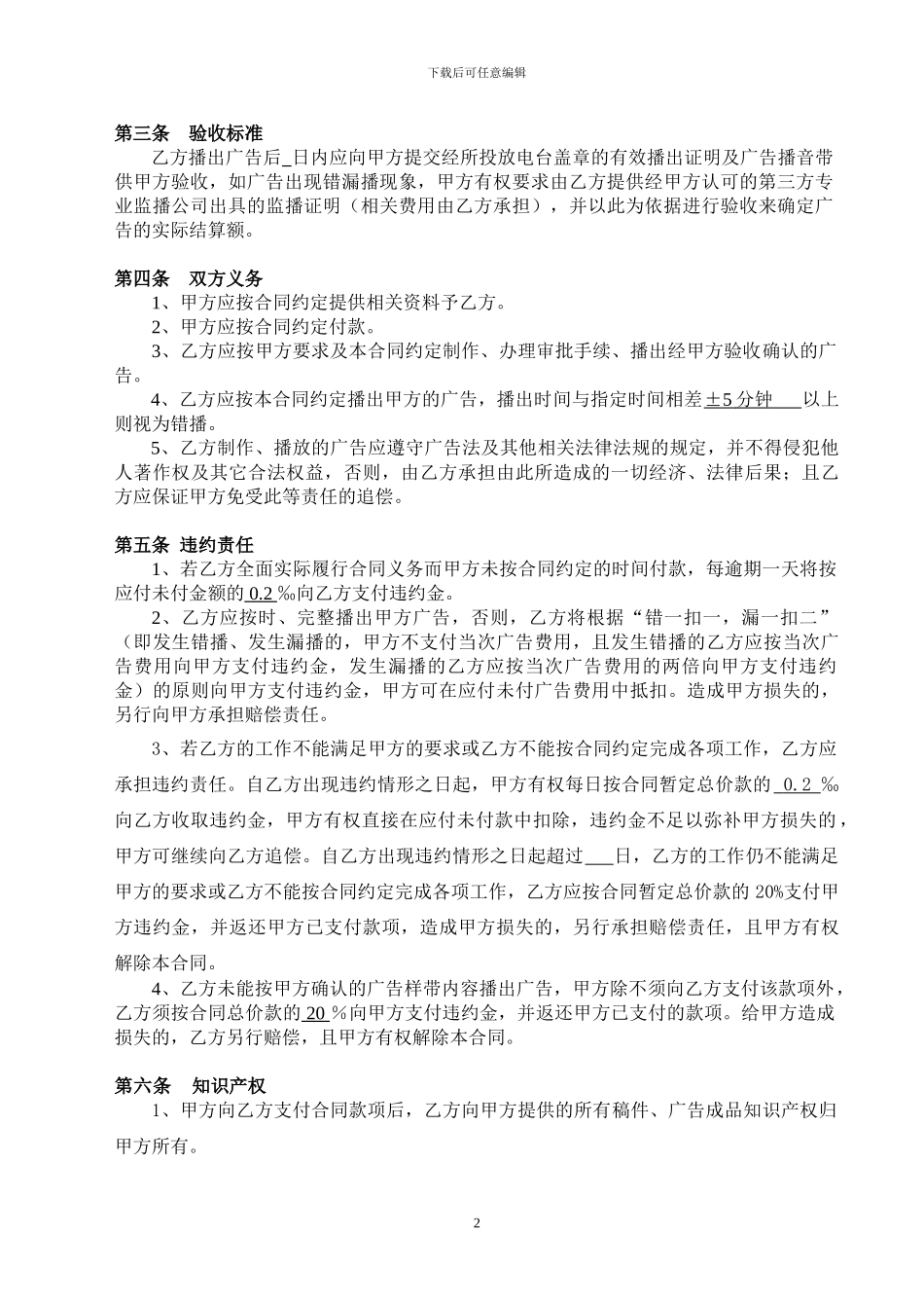 电台广告代理合同-律师审核标准版_第3页