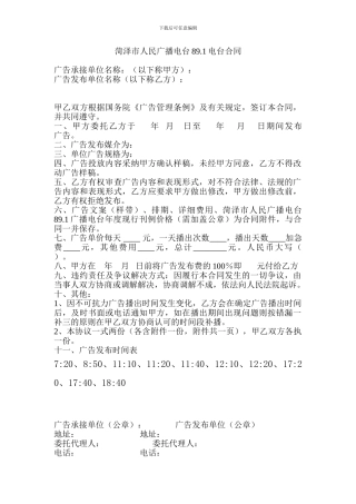 电台广播合同