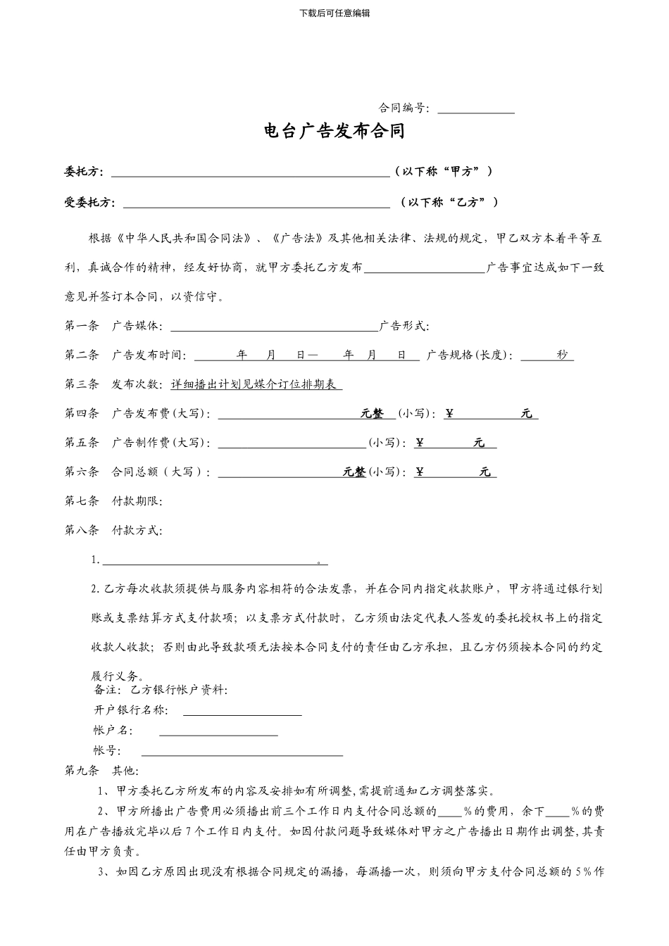 电台广告合同_第1页