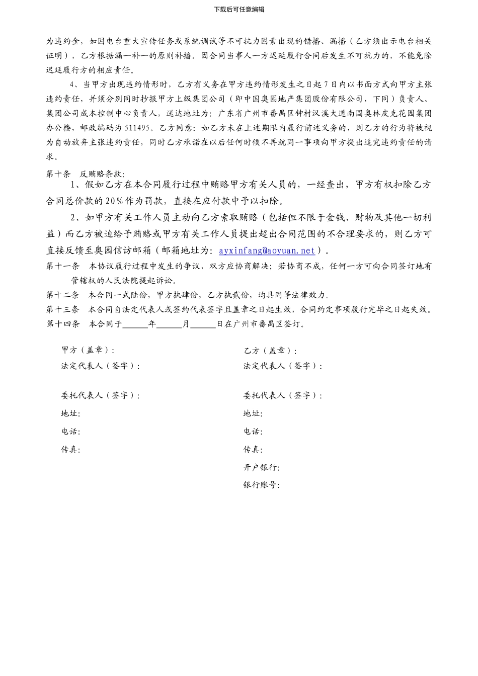 电台广告合同_第2页