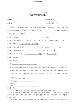 电台广告合同