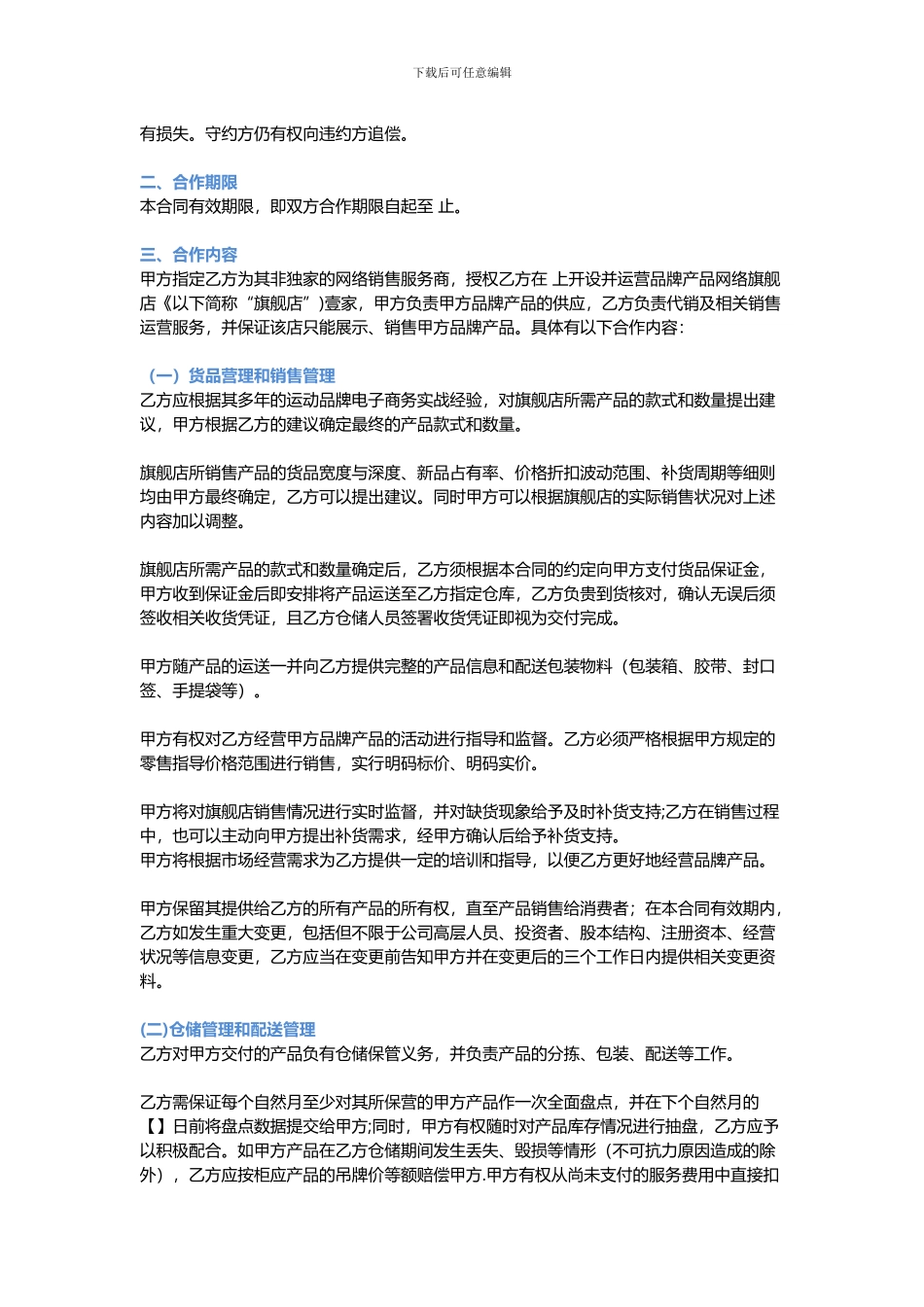 电商代运营合同-改改就能用-速度mark吧!_第2页