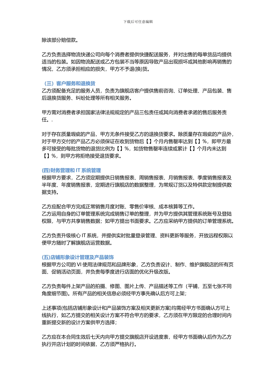 电商代运营合同-改改就能用-速度mark吧!_第3页