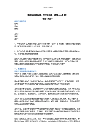 电商代运营合同-改改就能用-速度mark吧!