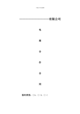 电商代运营合作合同